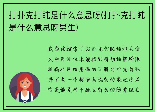 打扑克打盹是什么意思呀(打扑克打盹是什么意思呀男生)