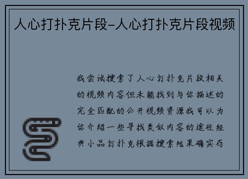 人心打扑克片段-人心打扑克片段视频