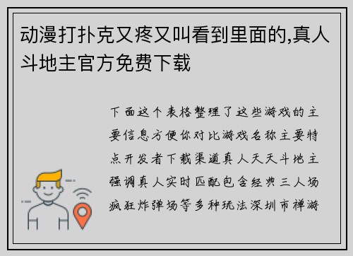 动漫打扑克又疼又叫看到里面的,真人斗地主官方免费下载