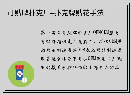 可贴牌扑克厂-扑克牌贴花手法