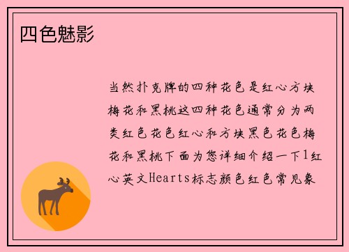 四色魅影
