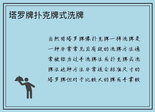 塔罗牌扑克牌式洗牌